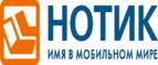 Сдай использованные батарейки АА, ААА и купи новые в НОТИК со скидкой в 50%! - Междуреченск