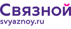 Скидка 20% на отправку груза и любые дополнительные услуги Связной экспресс - Междуреченск