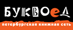 Скидка 10% для новых покупателей в bookvoed.ru! - Междуреченск